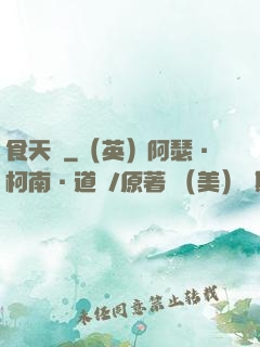 食天記